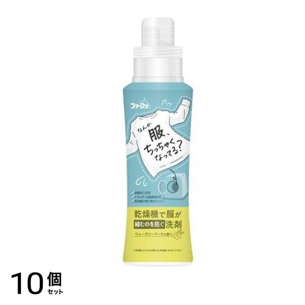 ファーファ 乾燥機で服が縮むのを防ぐ洗剤 400g (本体) 10個セット