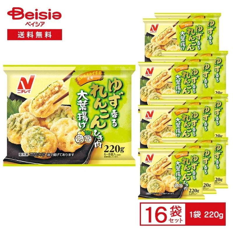 ニチレイ ゆず香る れんこんひき肉大葉揚げ 220g（6~8個入）×16袋 冷凍惣菜 れんこん肉詰め 高知県産ゆず果皮 大葉 和風惣菜 おかず お弁当 レンチン 冷凍食品 まとめ買い