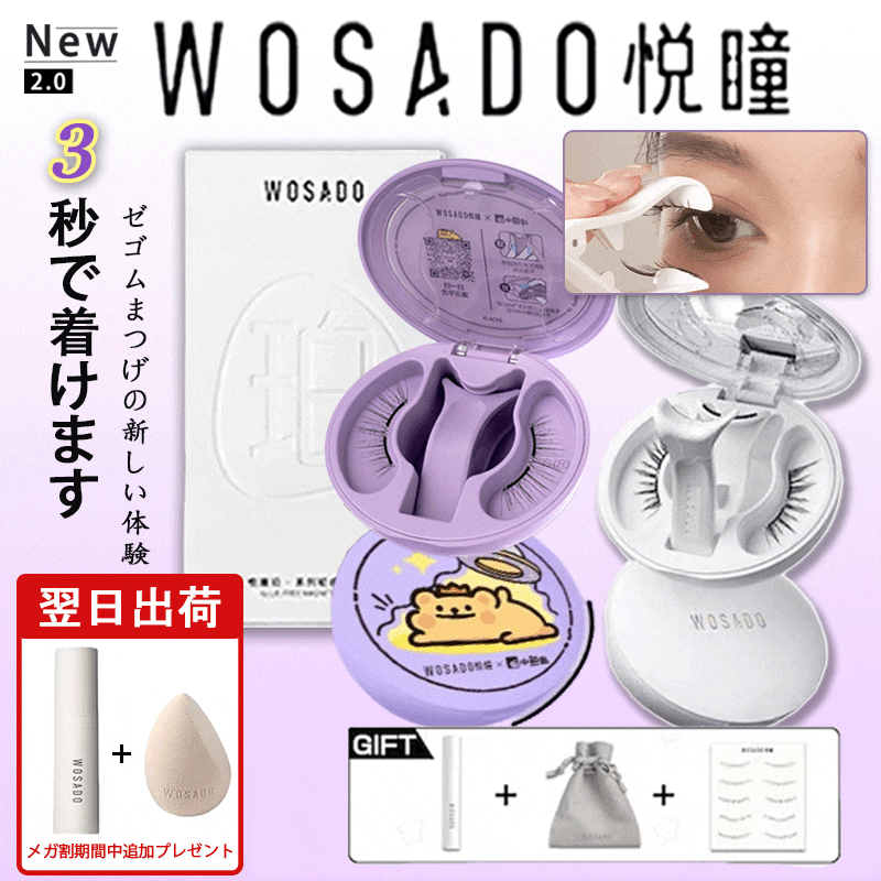 Qoo10] WOSADO 【3日発送】【公式正規品】 マグネット式