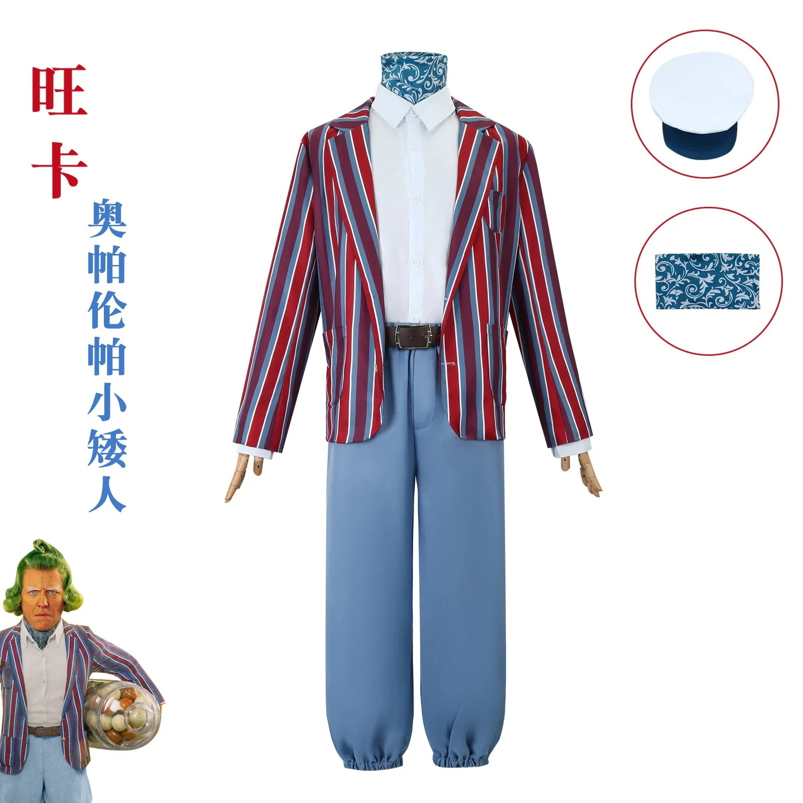 ハロウィンワンカのコスプレ衣装Wonkaチャーリーとチョコレートの前伝オーパロンパ人のコスプレハロウィン衣装