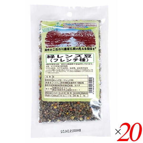 緑レンズ豆（フレンチ種）120g 20個セット ネオファーム