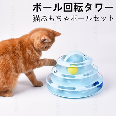 Qoo10 猫 おもちゃ ボール回転タワー タワー ペット