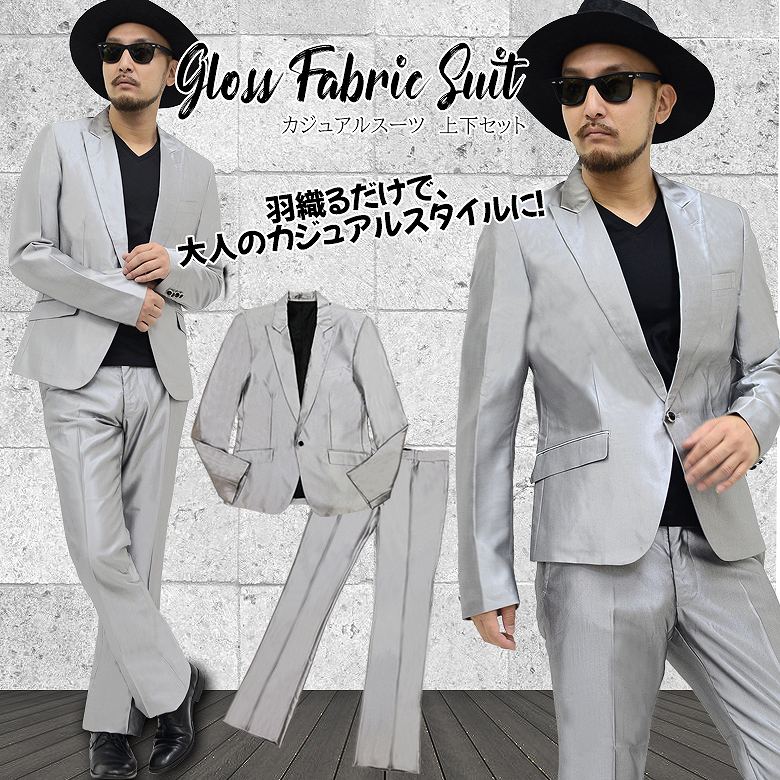 メンズセットアップ カジュアルスーツ1Bテーラードジャケット JKT ジャケットパンツSET シルバー 結婚式 2次会 ホスト 光沢 セットアップ スーツ 衣装 ブーツカット 裏地シャドーストライプ