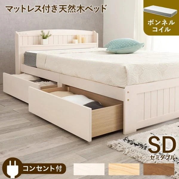 セミダブルベッド ボンネルコイルマットレス セット すのこベッド コンセント 宮棚 キャスター引き出し2杯 左右設置 収納 3Dメッシュマット