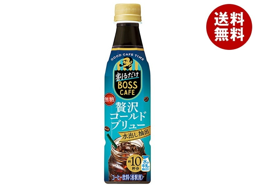 サントリー 割るだけボスカフェ 贅沢コールドブリュー【希釈用】 340mlPET＊24本入