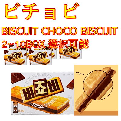 ビチョビ チョコビスケット 5個入り x6箱 (2 3 4 5 6 7 8 ...のサムネイル