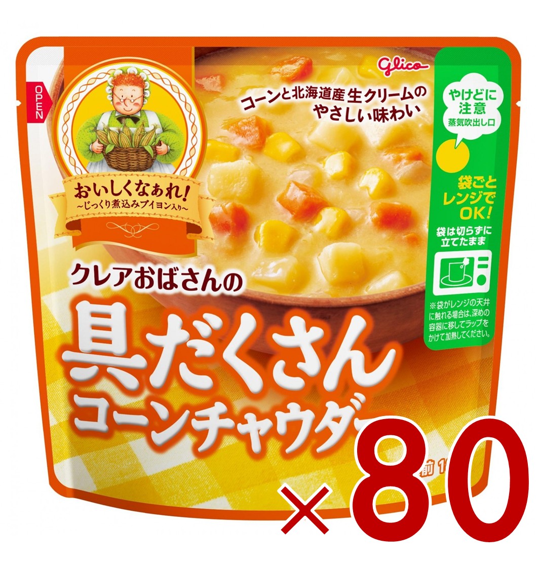 江崎グリコ クレアおばさんの具だくさん コーンチャウダー 180g スープ 80個