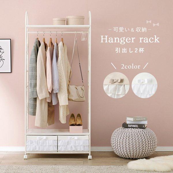 ハンガーラック おしゃれ コンパクト キャスター 引き出し 収納 白 省スペース コートハンガー コート掛け 服掛け 部屋干し 室内干し かわいい 幅70 幅80 ID005