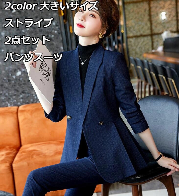 今がチャンス大人気 大特価 レディーススーツ 春秋 ストライプ 2点セット 2color パンツセット ジャケット+パンツ エレガント 着痩せ OL 通勤フォーマル 結婚式 普段着 二次会 Ｓ～5X