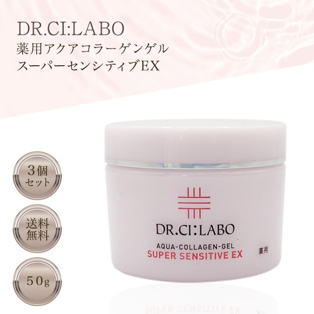 アクアコラーゲンゲル スーパーセンシティブEX 50g お試し用 3個セット Dr.Ci:Labo シーラボ オールインワン ジェル ゲル 保湿 セラミド シワ シミ 敏感肌