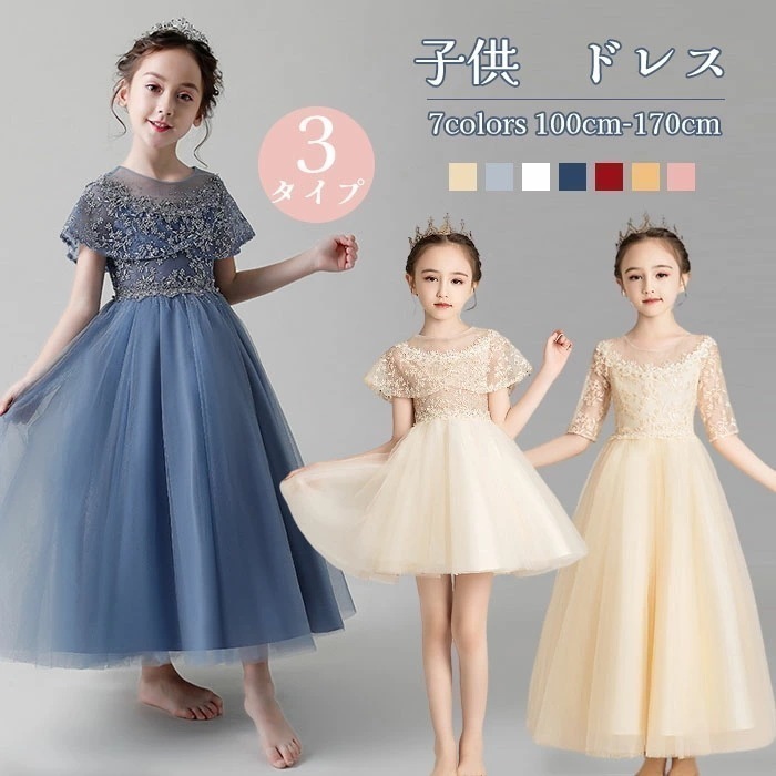 爆売れ中！子供ドレス 結婚式 発表会 キッズドレス ロング丈 ワンピース ノースリーブ ワンピース 子供服 女子 ガールズ シンプル ドレス チュール ふんわり レース 刺繍 キッズ ジュニア 入学式