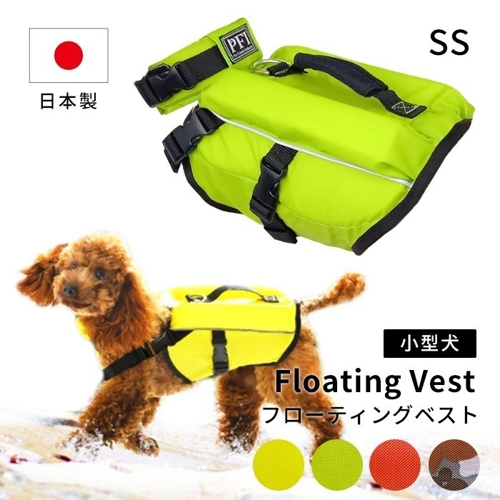 犬 フローティングベスト ライフジャケット レモン ミント キャロット カモフラージュ 迷彩 犬用 イエロー グリーン ドッグ ペット 安全 安心 超小型犬 小型犬 XS SS 水遊び プール 海 川