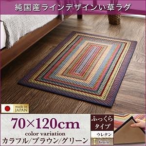 純国産ラインデザインい草ラグ [ludima]ルディマ ふっくら 6mm 70x120cm グリーン