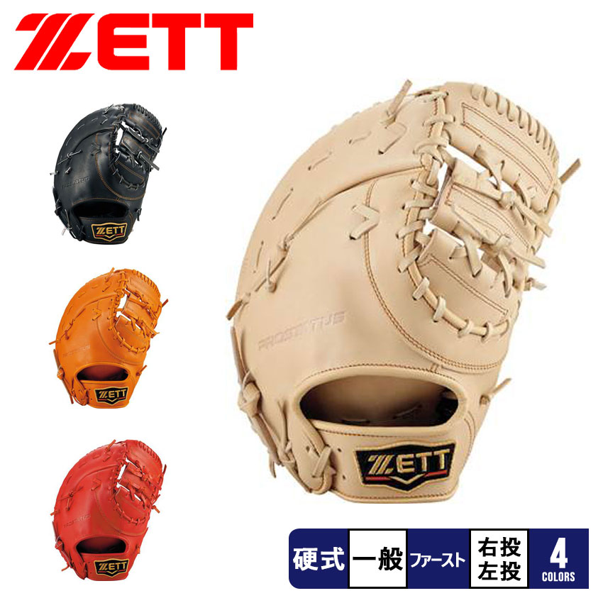 グローブ 硬式 ファーストミット プロステイタス 2201 BPROFM333 メンズ レディース 野球 ベースボール グローブ 一般 部活 スポーツ クラブチーム 社会人サークル 右投げ 左投げ