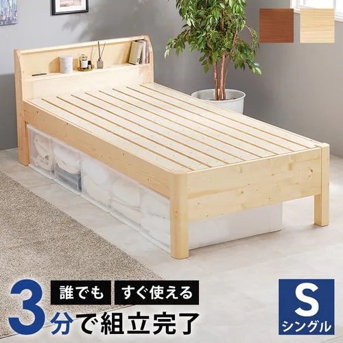 【メーカー直送品】萩原 WB-7711S-NA 組立簡単 シングルベッド ナチュラル