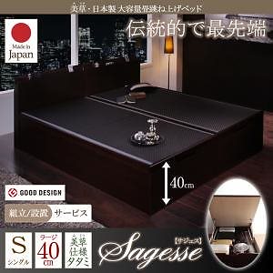 [組立設置料込み]美草/日本製 大容量収納 ヘッドボート付 跳ね上げ畳ベッド [Sagesse]サジェス ラージ/シングル [フレーム色]ダークブラウン [畳カラー]グリーン