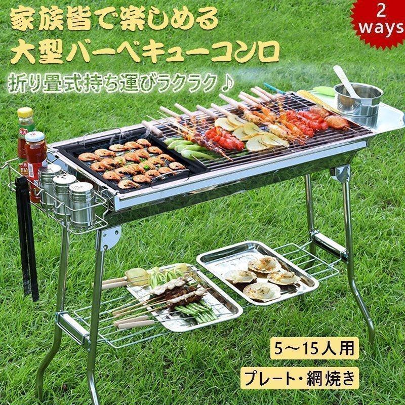 B即纳 大型コンロ 折りたたみバーベキューコンロ 焚き火台アウトドア コンロ焼肉 アウトドア鉄板焼き 焚火台キャンプ用 5-15人用 折りたたみ式網