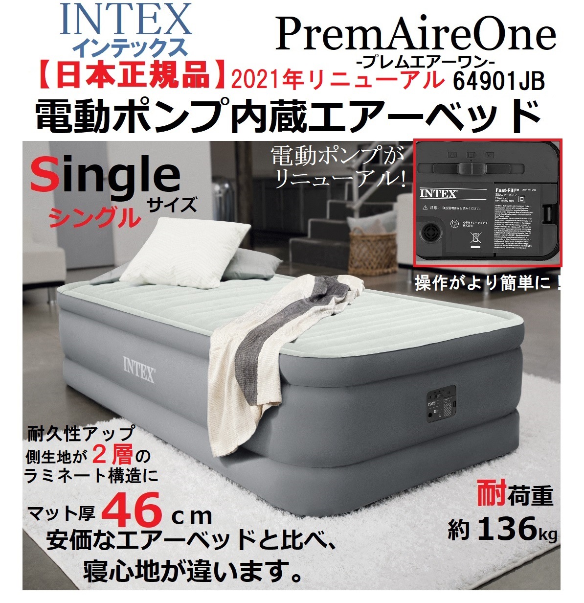 シングル インテックス Prem AIRE 1 INTEX エアベッド 送料無料 ユアサ