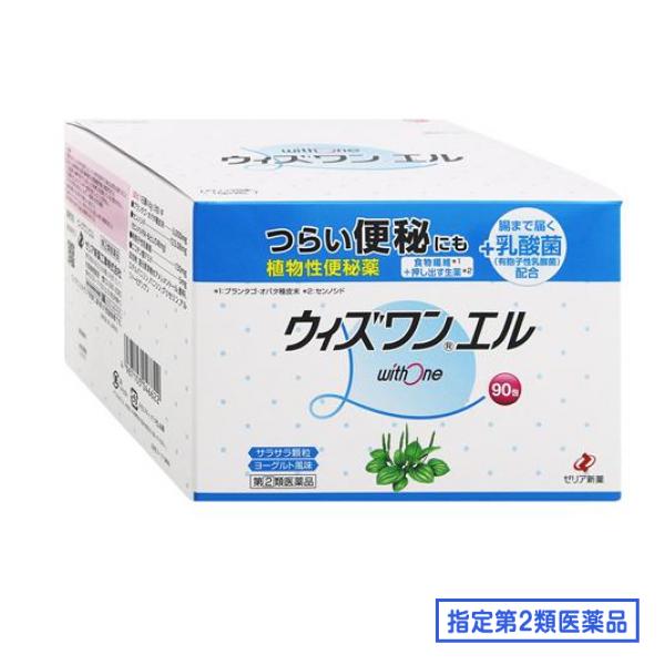 指定第２類医薬品 ウィズワンエル 90包