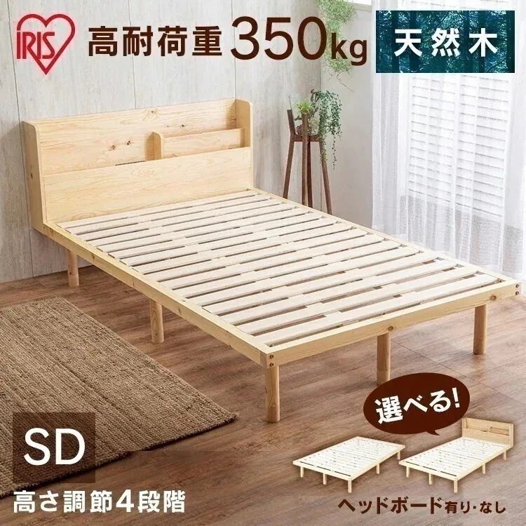 ベッド セミダブル 高耐荷重 宮付き すのこベッド 高耐荷重すのこベッド