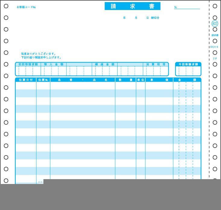 ドットプリンタ帳票 請求書 2枚複写 200セット入 GB822