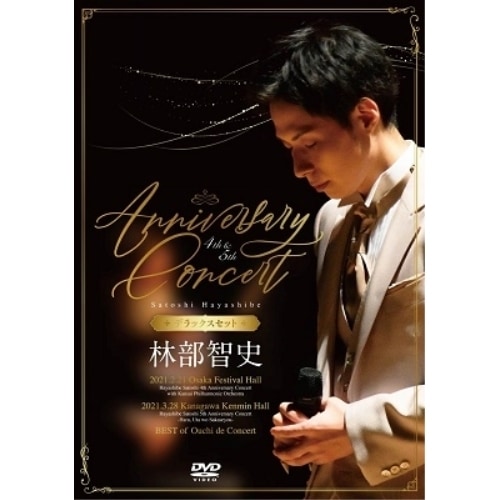 林部智史 ／ 4th & 5th Anniversary Concert[デラックスセット](.. (DVD) AVBD-27496