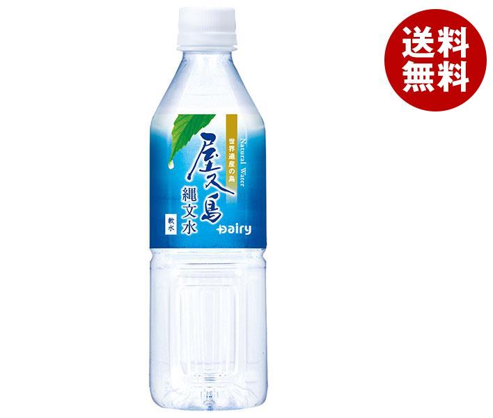 南日本酪農協同 屋久島縄文水 500mlPET＊24本入＊(2ケース)