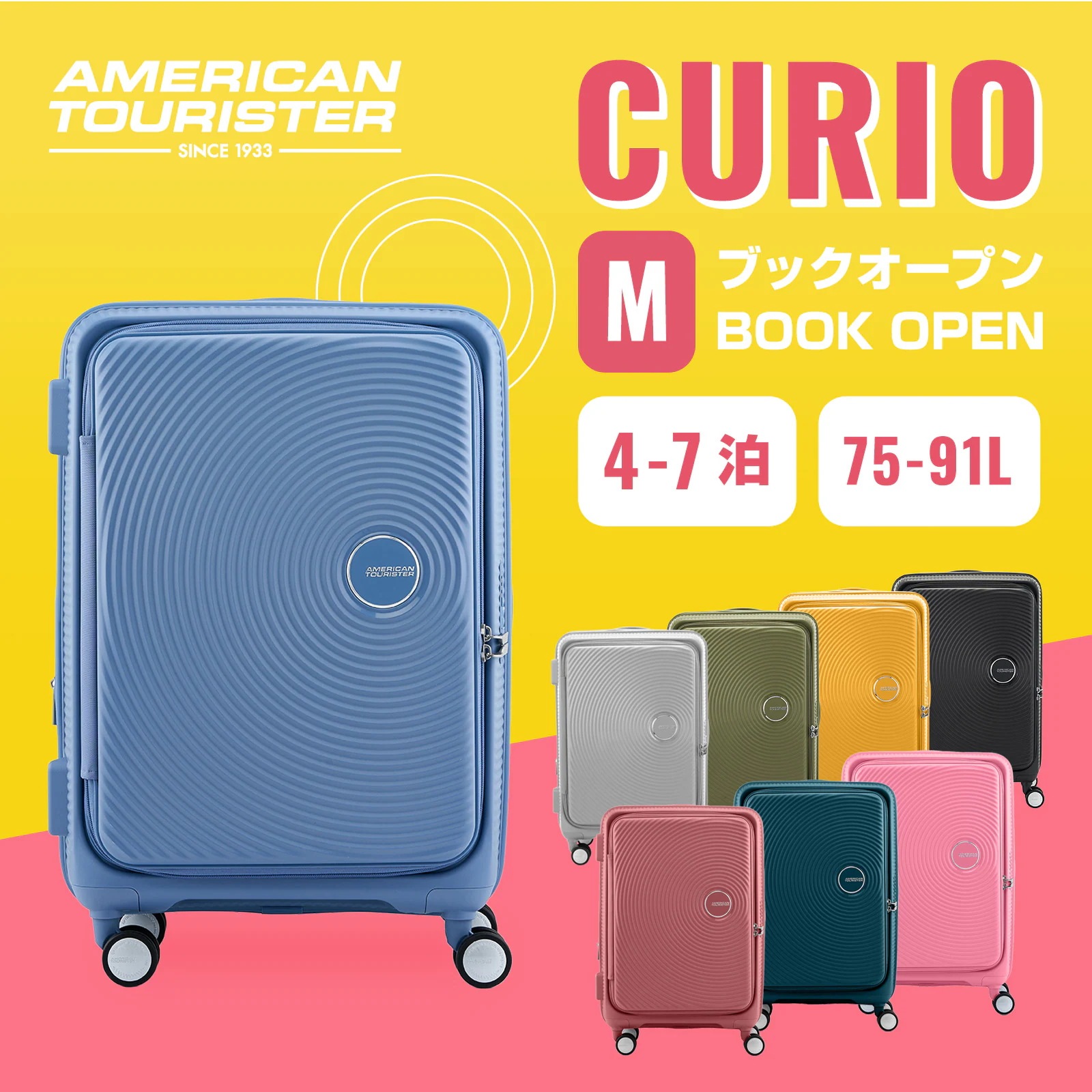 正規品 スーツケース Mサイズ キャリーバッグ キャリーケース CURIO キュリオ スピナー68cm 容量拡張 メンズ レディース ハードケース ファスナー 4～7泊 75L 91L 軽量 旅行