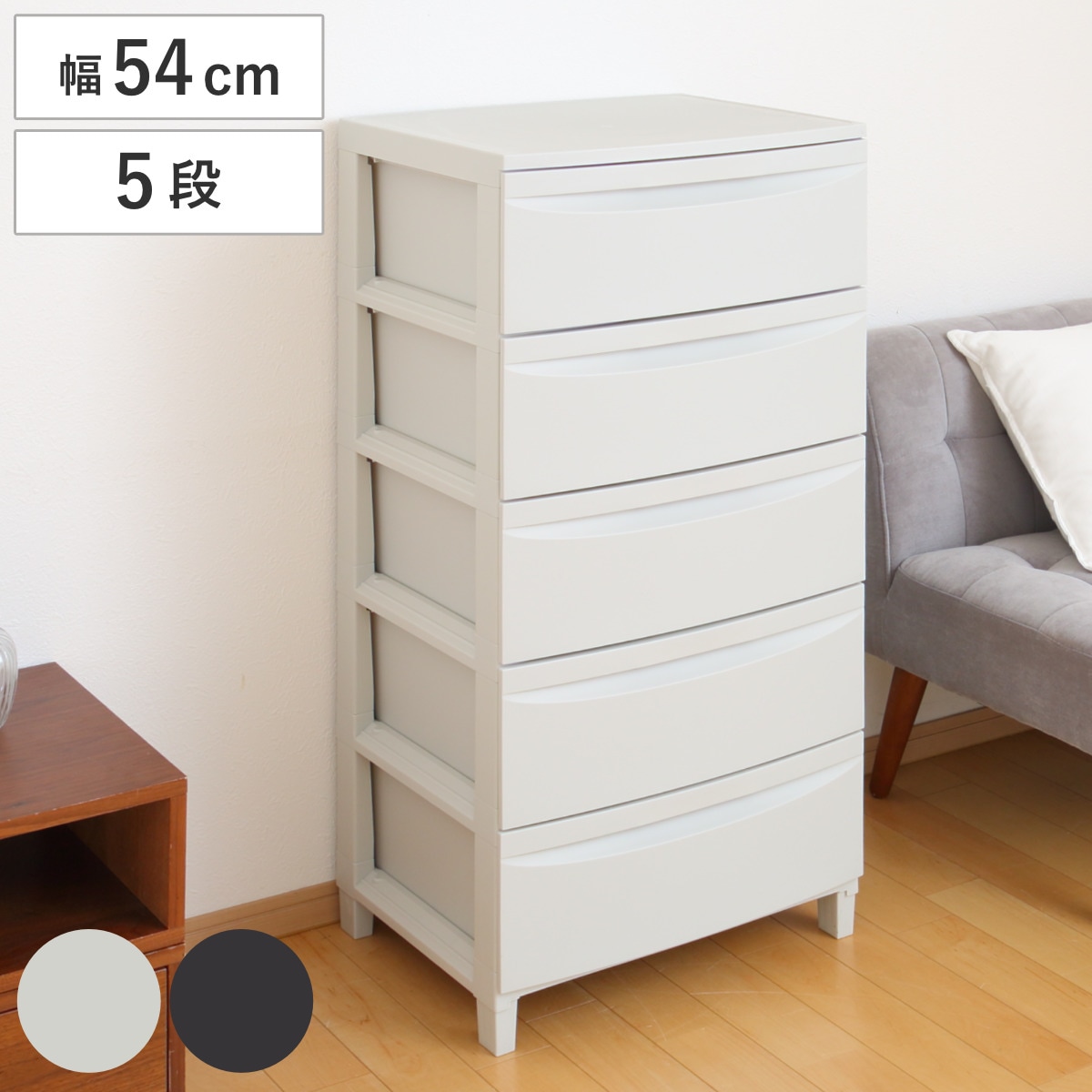チェスト 5段 Roocent（ルーセント）幅54x奥行42x高さ102.7cm 脚付き 収納ケース 引き出し 収納 タンス プラスチック 洋服 衣類 収納チェスト リビングチェスト 衣類収納