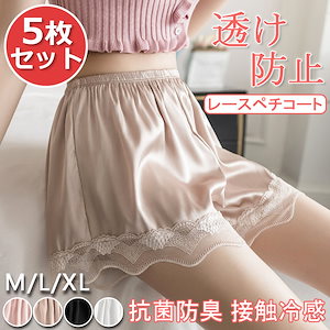 【最安値299円/枚】5枚セット ペチコート パンツ ペチパンツ 透け防止 ペチパン レース ショート インナー パンツ レディース ペチパン レース フリル 吸汗速乾 夏 冷感 大きいサイズ