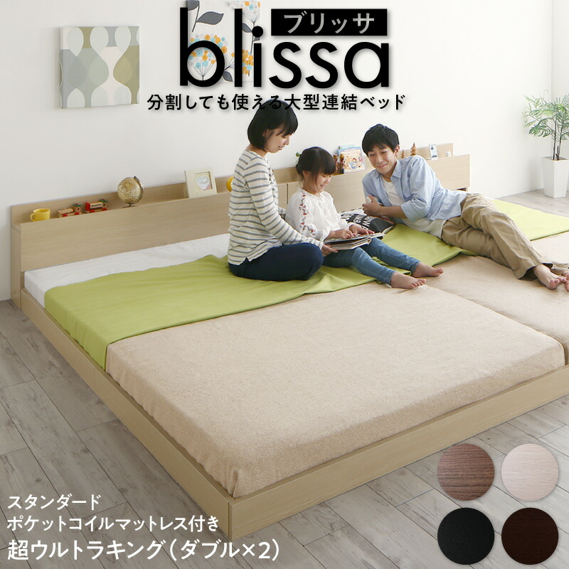 [組立設置付]分割しても使える 棚付き 大型連結ベッド [ブリッサ] [スタンダードポケットコイルマットレス付き] ワイドK280 [フレーム]オークホワイト [マットレス]ホワイト