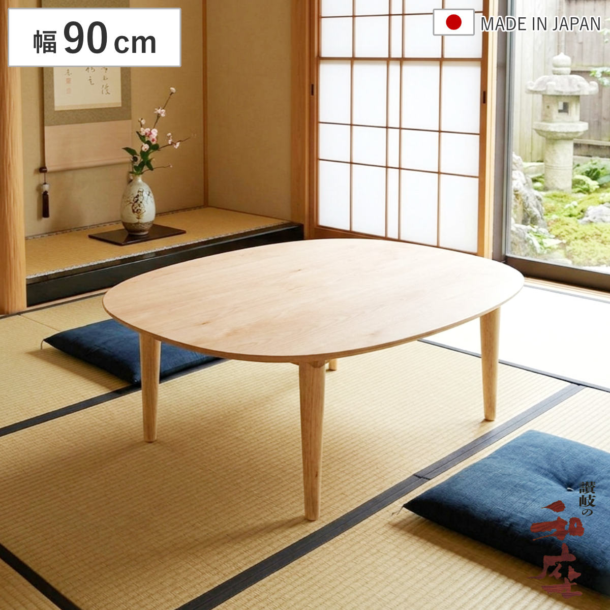 座卓 幅90cm 正方形 突板仕上げ オーガサクラ2 家具調こたつ 日本製 こたつ コタツ 炬燵 天然木 木製 リビングテーブル ローテーブル 1年中 使える おしゃれ 和風 ちゃぶ台 和室