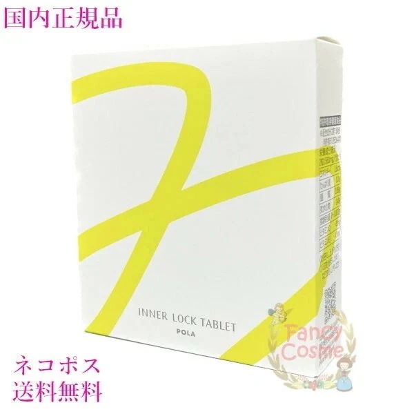 国内正規品 ホワイトショット インナーロック タブレット IXS N 60粒 賞味期限2027年以降［健康食品］