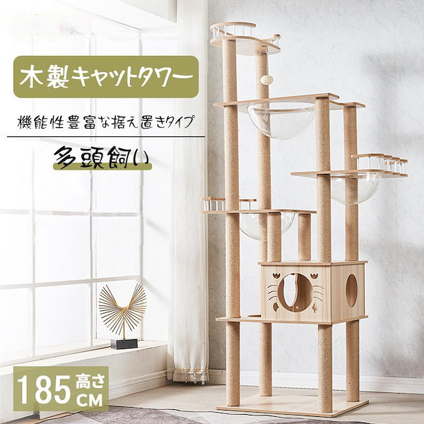 Qoo10] 猫タワー 木製 キャットタワー 据え置き