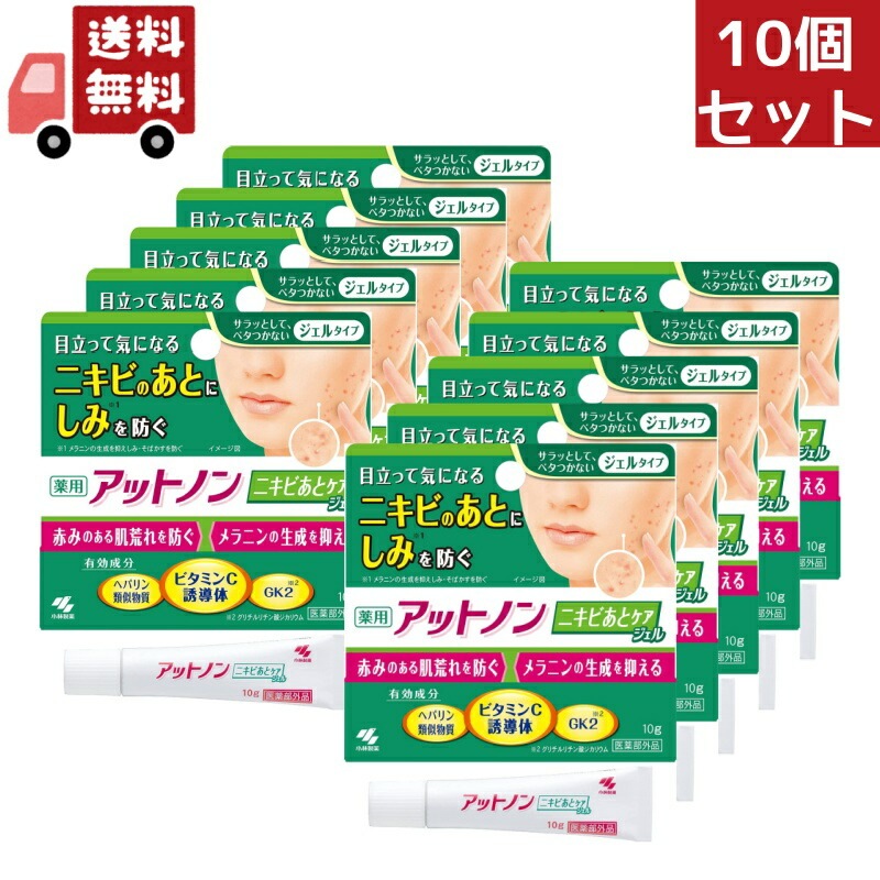 10個セット 【医薬部外品】小林製薬 アットノン ニキビあと ケア ジェル 10g 薬用ケアジェルa 【代引不可】