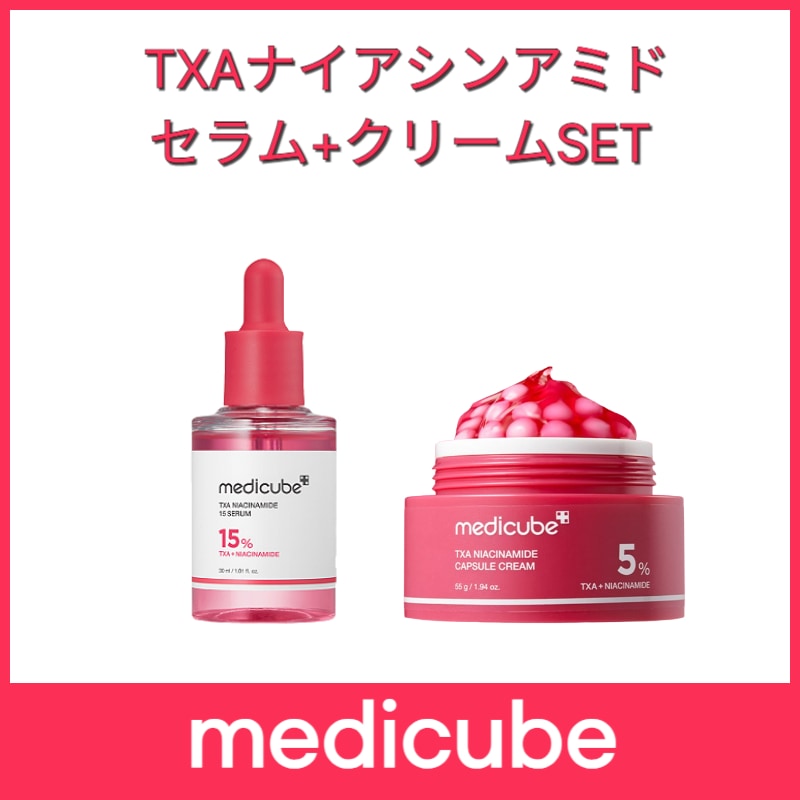 【セラム+クリームSET 】TXAナイアシンアミド15セラム 30ml+TXAナイアシンアミドカプセルクリーム 55g