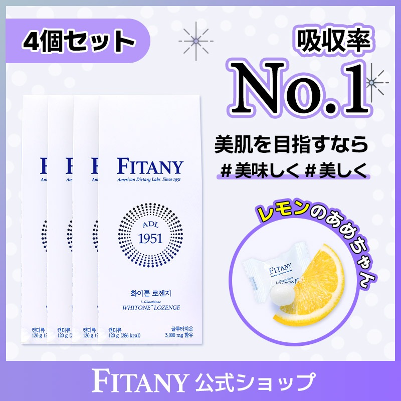 4個セット フィタニー WHITONE LOZENGE ホワイトーンロゼンジ 3000mg 美肌 ビタミンC コラーゲン 無糖 レモン味 30個入り