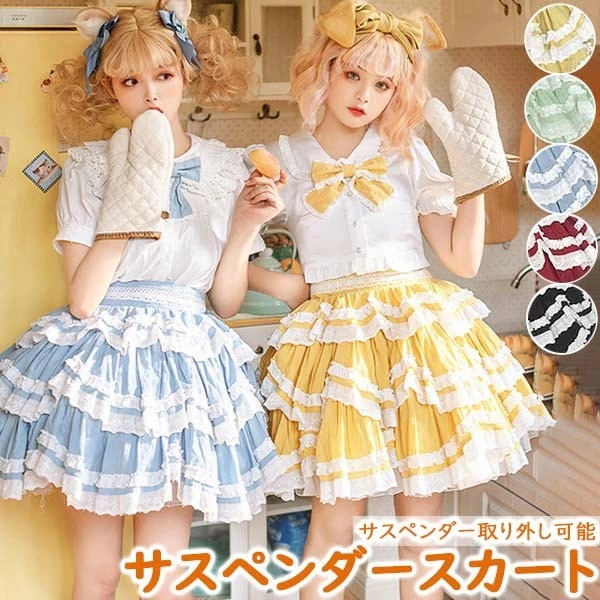 ロリータ サスペンダースカート ティアードスカート Aライン Lolita ゆめかわ フリル 可愛い 萌え萌え 友達 姉妹 プレゼント ショート丈 膝上丈 レディース コスチューム 仮装 ハロウィン
