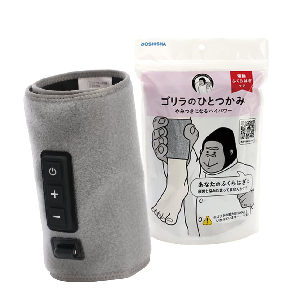 ゴリラのひとつかみ ふくらはぎケア 片足タイプ ハイパワー レッグケア 軽量 3段階調節(強・中・弱) グレー ドウシシャ