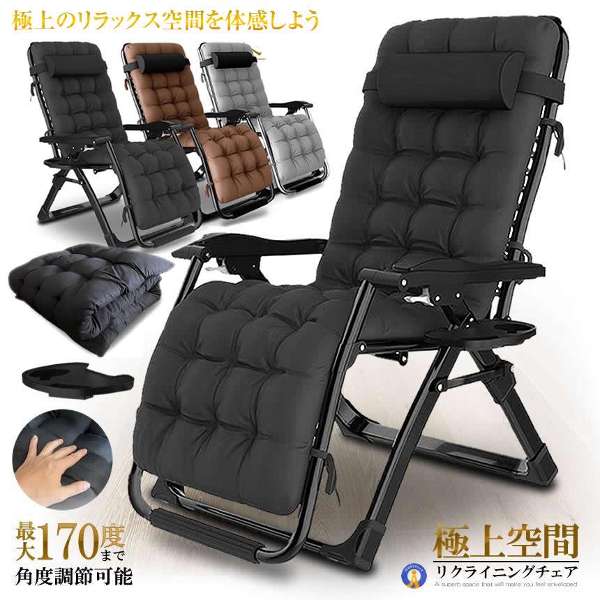 リクライニング チェア VIP型 ブラック クッション 折りたたみチェア 枕つき リビング リラックス 金属ロック 軽量 角度調節 耐荷重200kg 子 RIKUCHAI-A-BK
