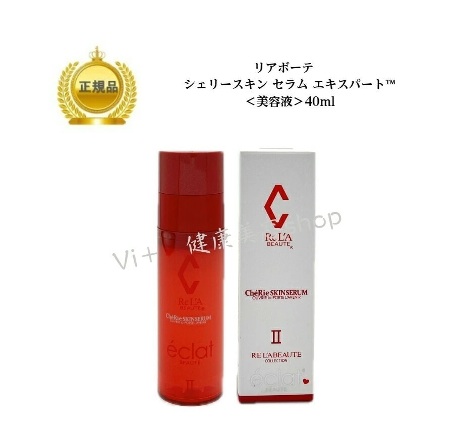 【エキスパート】リアボーテ　シェリースキン セラム　エキスパート　40ml　美容液　国内正規品　サロン専売品 13,268円