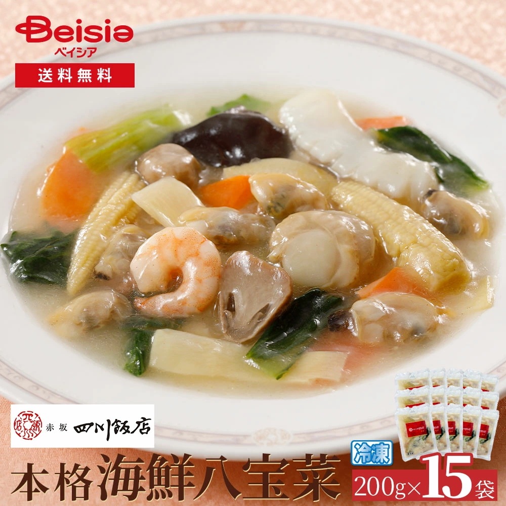 赤坂四川飯店本格海鮮八宝菜200g×15袋 八宝菜 海鮮 中華料理 冷凍食品 惣菜 簡単調理 時短 赤坂四川飯店 本格 点心 おかず ディナー オードブル パーティー大容量