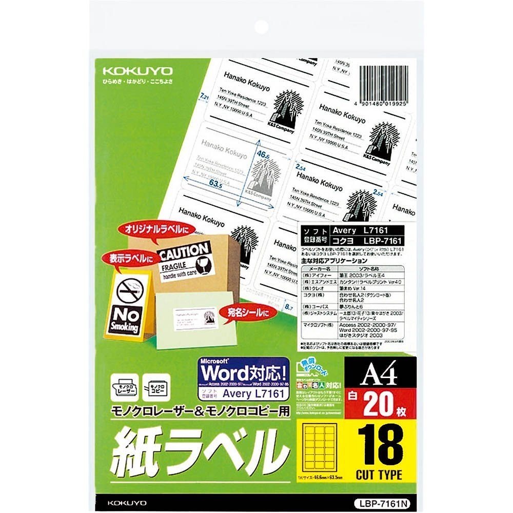 （まとめ買い）モノクロレーザー用 紙ラベル A4 18面 20枚 LBP-7161N [x3]