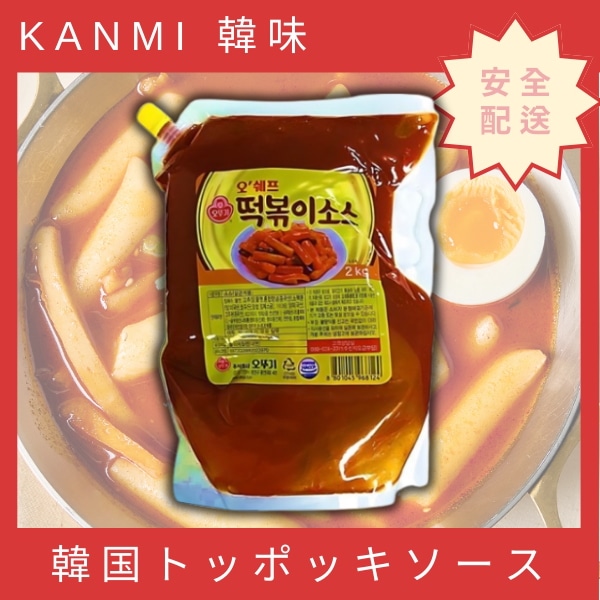 トッポッキ レシピ コチュジャンソース 作り方 韓国食品