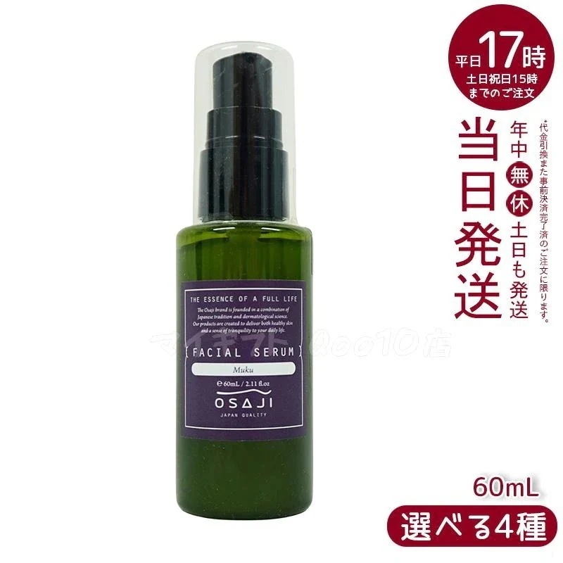 フェイシャルセラム 高保湿 60ml IBUKI イブキ SOU ソウ IKOIイコイ MUKU ムクスキンケア 5,348円