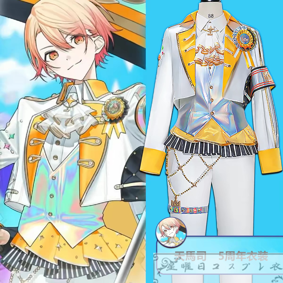 プロセカ 5th Anniversary 感謝祭 天馬司 5周年衣装 コスプレ衣装 コスチューム