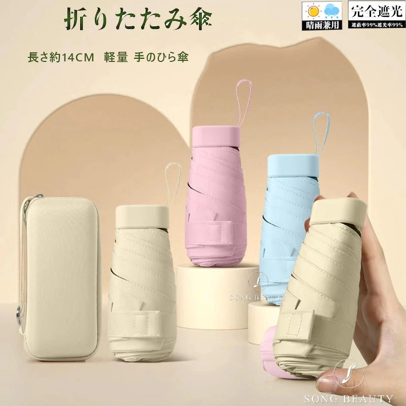 1つ買うと10つ無料日傘 ミニ六折傘 晴雨兼用 折りたたみ 完全遮光 軽量 UVカット 折りたたみ傘 遮光