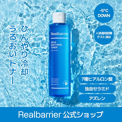 Qoo10] リアルバリア 【公式】【-5℃冷却化粧水】アクアスージ