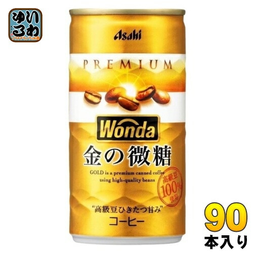 アサヒ ワンダ WONDA 金の微糖 185g 缶 90本 (30本入×3 まとめ買い) 珈琲 缶コーヒー わんだ