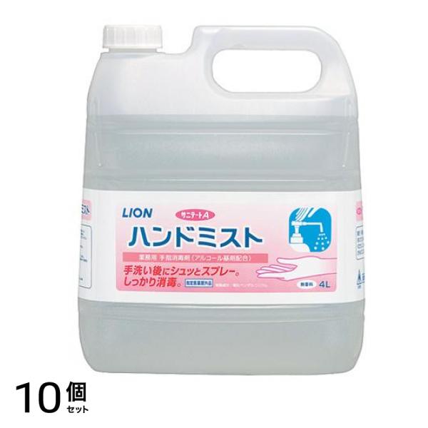 サニテートA ハンドミスト 4000mL ((4L)詰め替え用) 10個セット